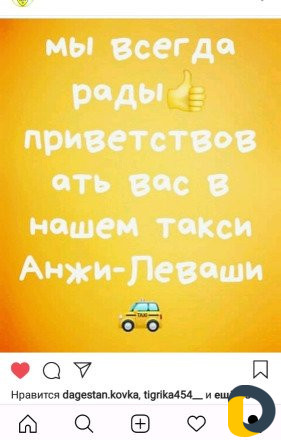 Такси Анжи Леваши