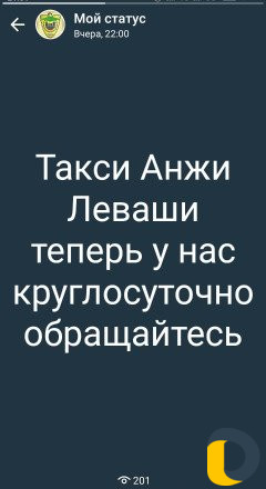 Такси Анжи Леваши