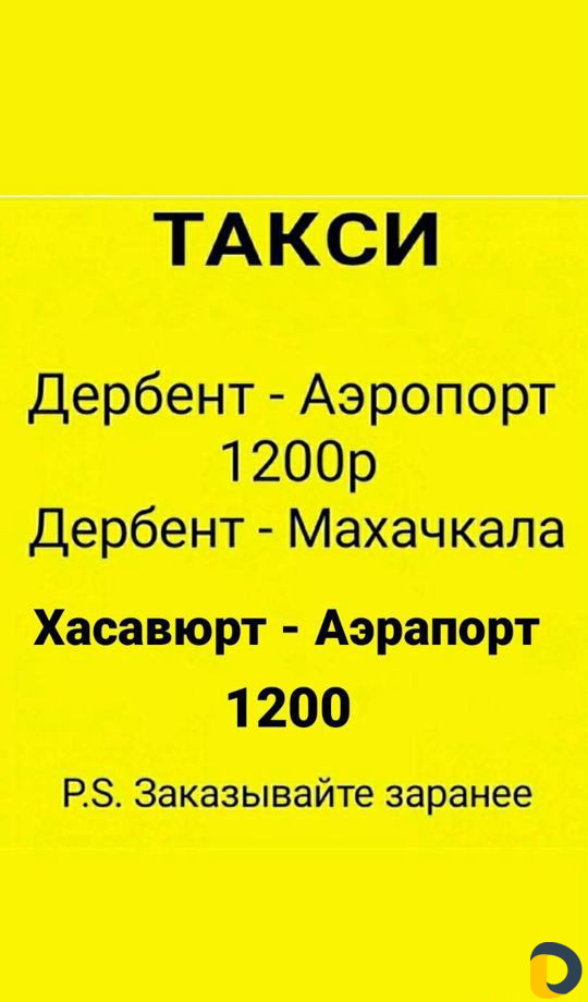 Такси