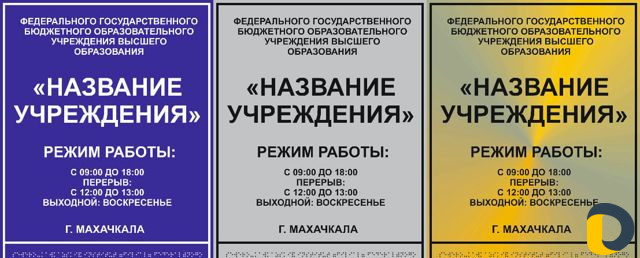 Тактильные таблички с шрифтом Брайля