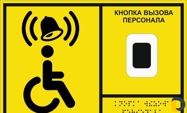 Тактильные таблички с шрифтом Брайля