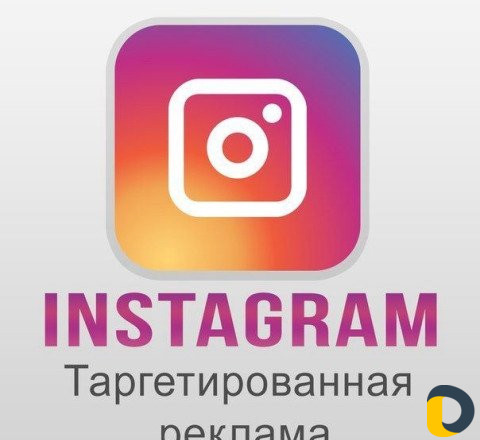 Таргетированная реклама в Instagram и Facebook