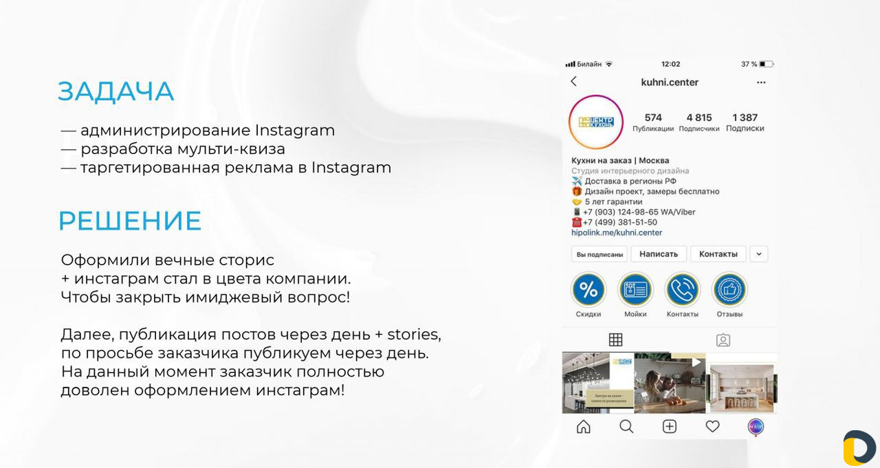 Таргетолог. Продвижение в Инстаграм и Яндекс