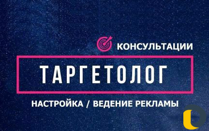 Таргетолог