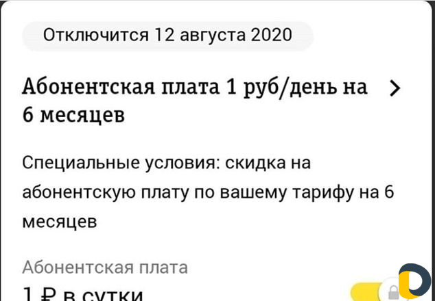 Тариф По очень выгодной цене