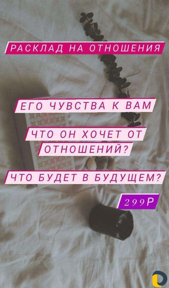 Таро. Любовь.Финансы.Будущее.Обучение