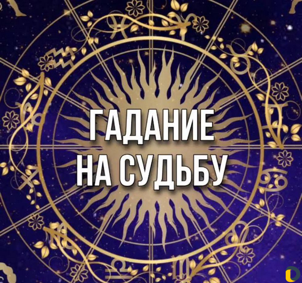 Таро таролог