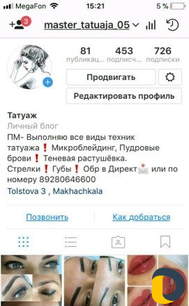 Татуаж, микроблейдинг