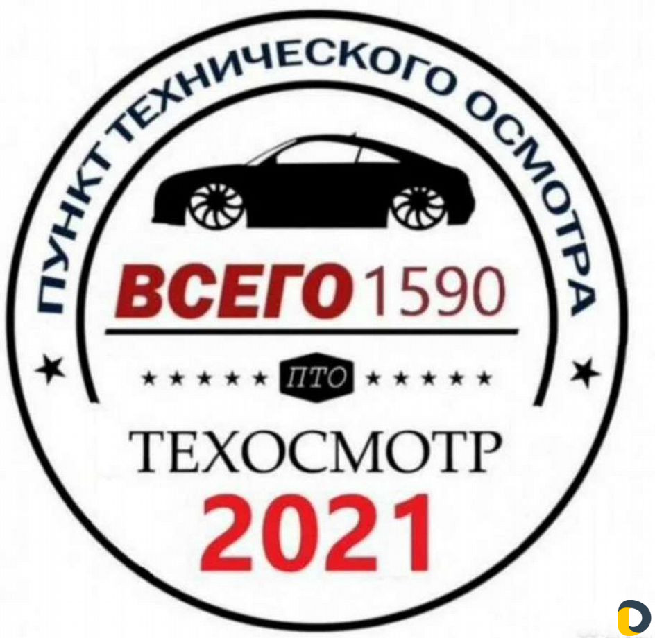 Техосмотр Диагностическая карта 2020