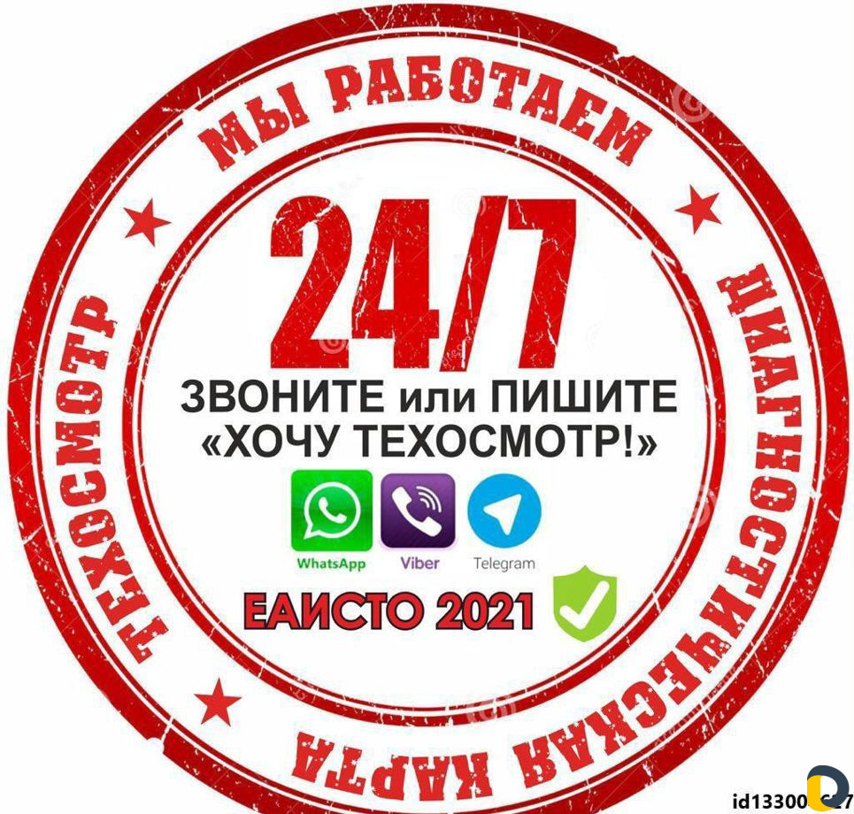 Техосмотр / Диагностическая карта Еаисто М 2021