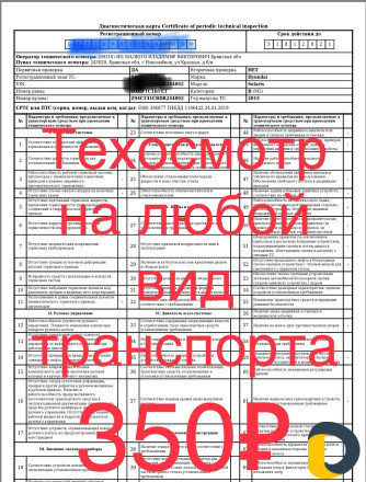 Техосмотр дк
