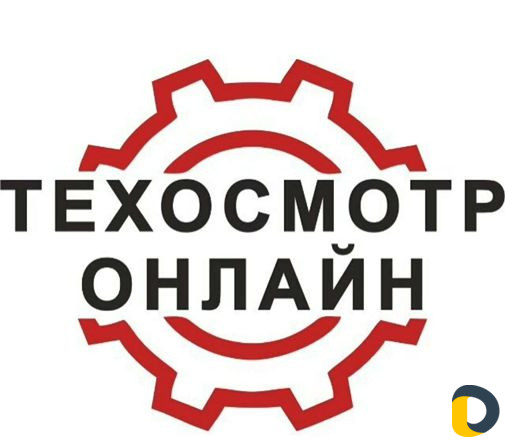 Техосмотр и Е-осаго