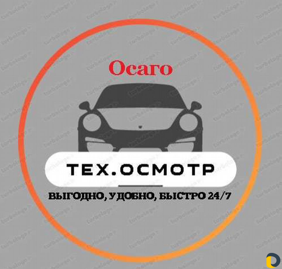 Техосмотр