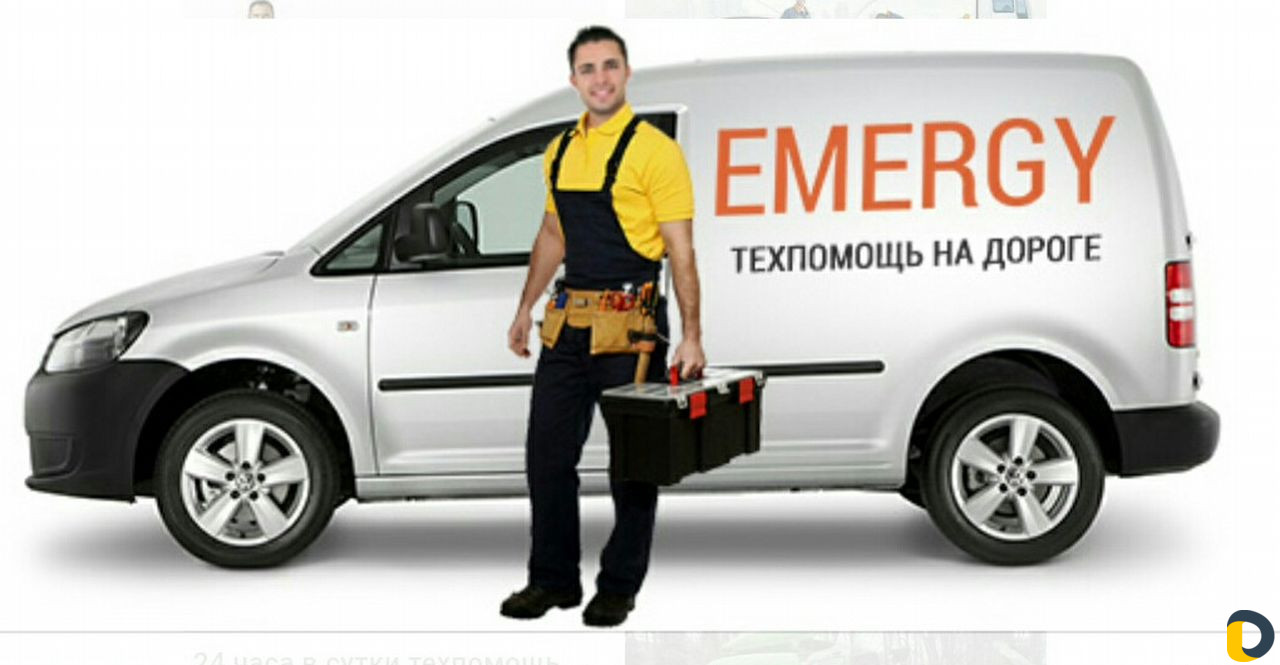 Техпомощь на дороге