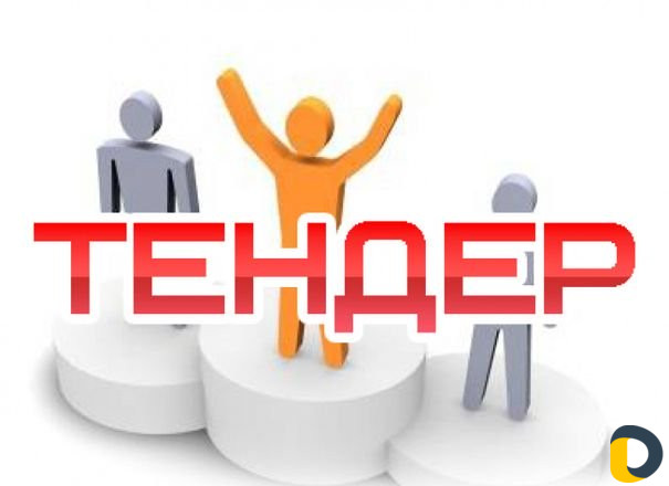Тендерное сопровождение, закупки, аукцион, конкурс