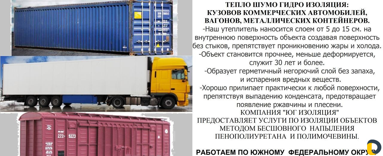 Тепло-Гидро-Шумо Изоляция жилых и пром. объектов