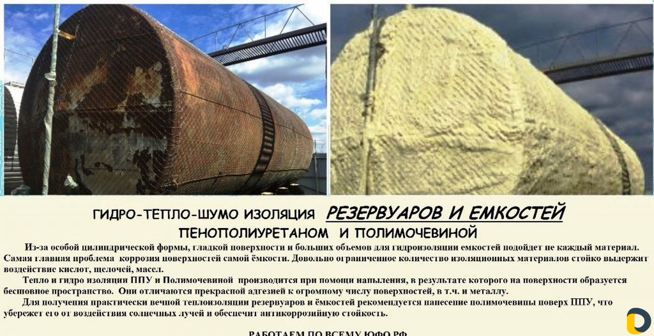 Тепло-Гидро-Шумо Изоляция жилых и пром. объектов