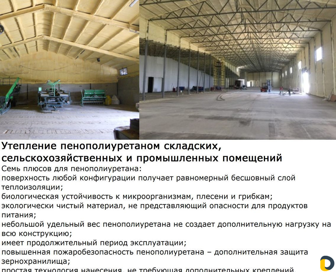Тепло-Гидро-Шумо Изоляция жилых и пром. объектов