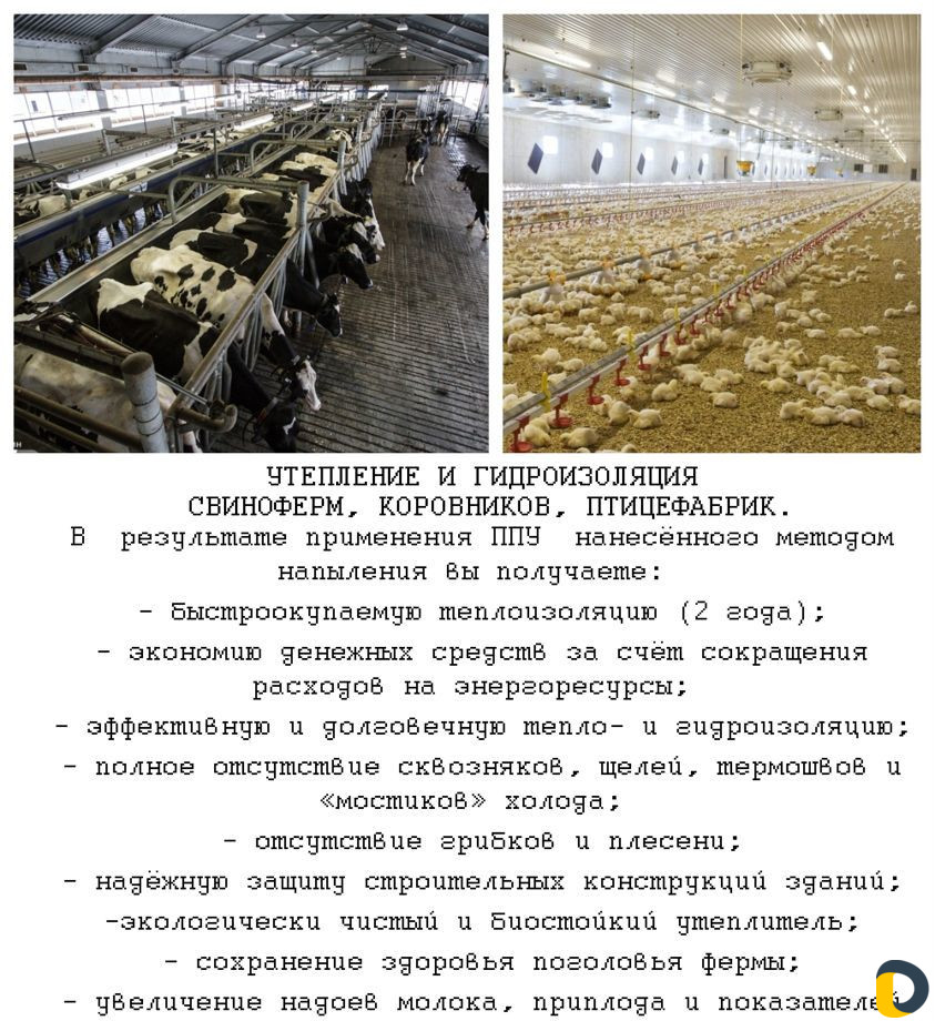 Тепло-Гидро-Шумо Изоляция жилых и пром. объектов