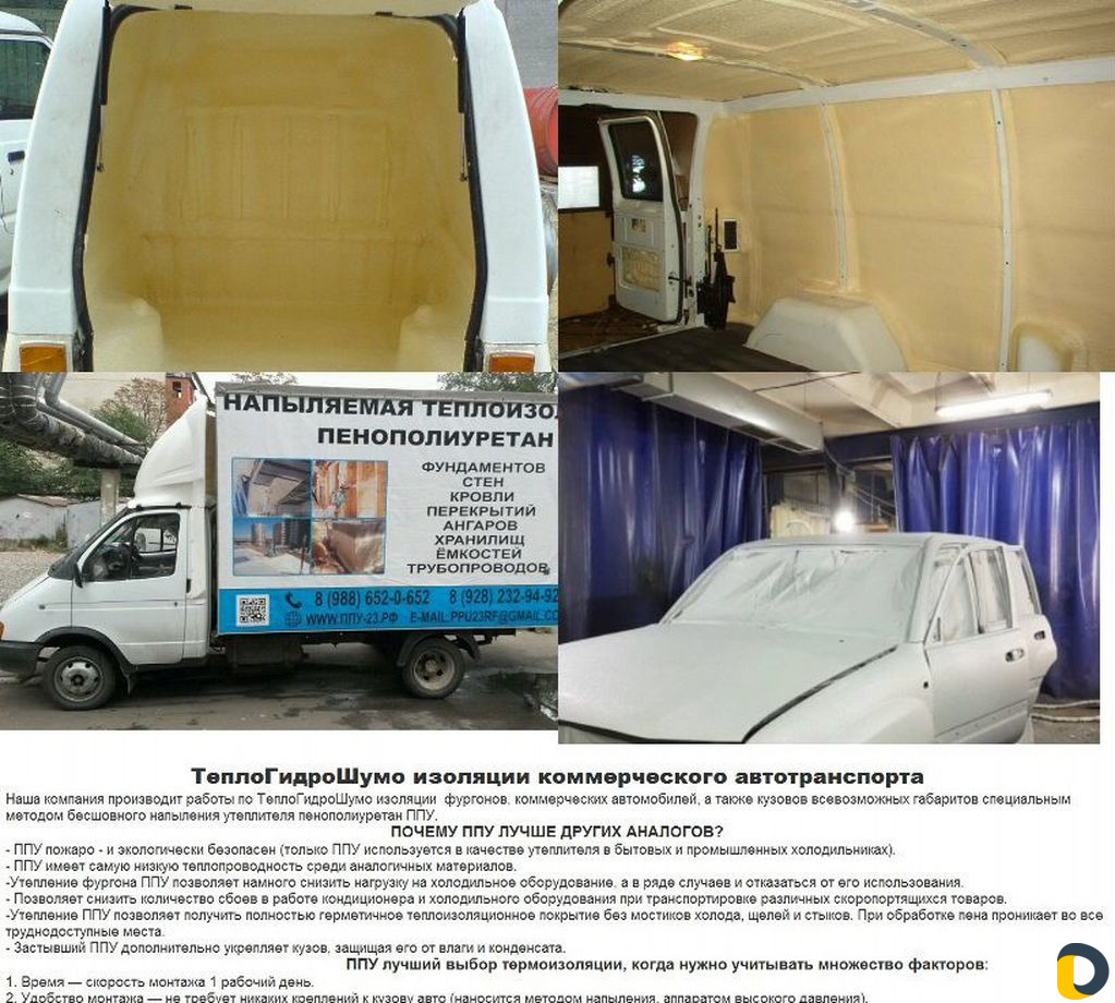 Тепло-Гидро-Шумо Изоляция жилых и пром. объектов