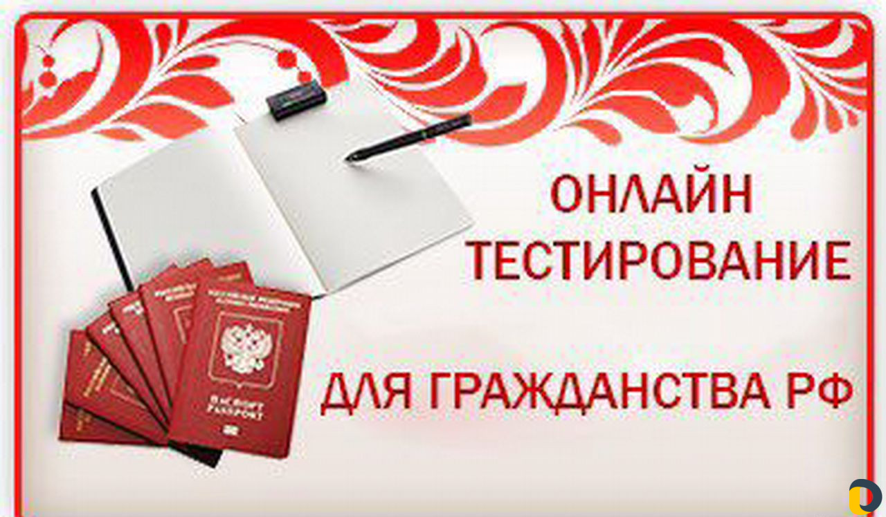 Тестирование по-русскому языку для иностранцев