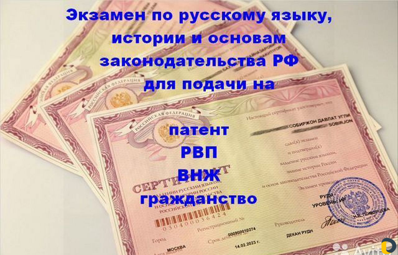 Тестирование по-русскому языку для иностранцев