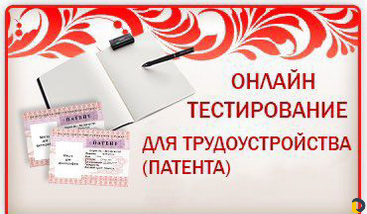 Тестирование по-русскому языку для иностранцев