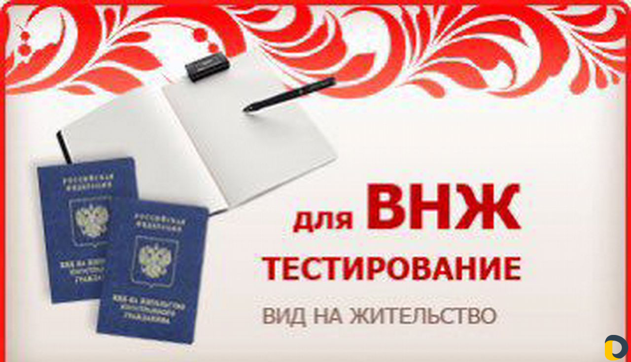Тестирование по-русскому языку для иностранцев