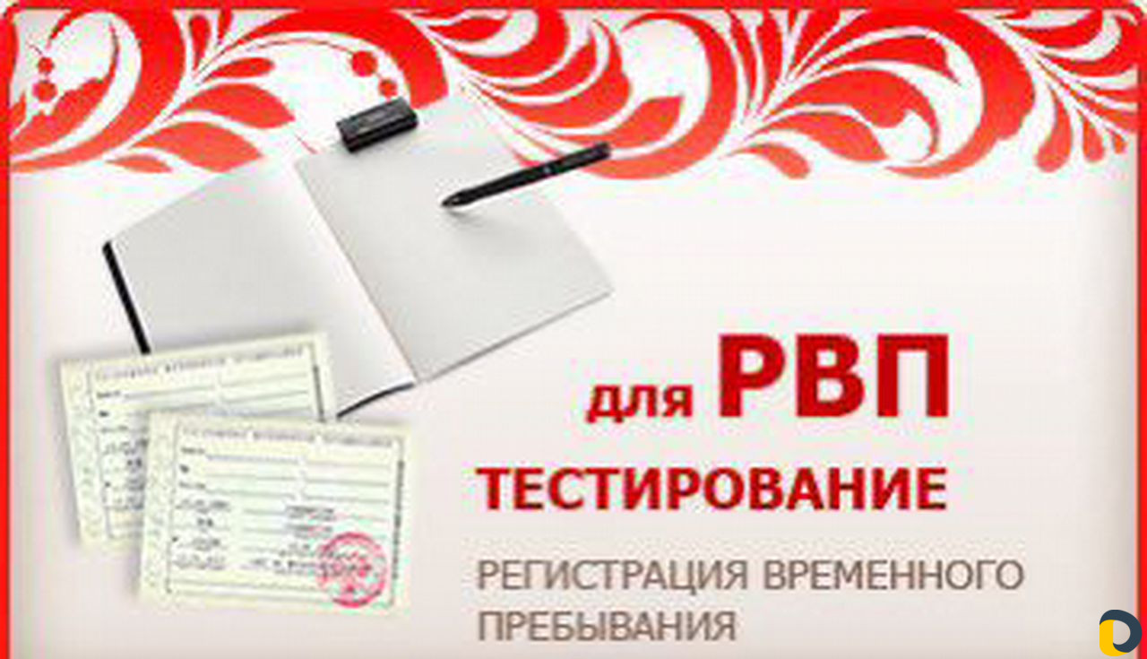 Тестирование по-русскому языку для иностранцев
