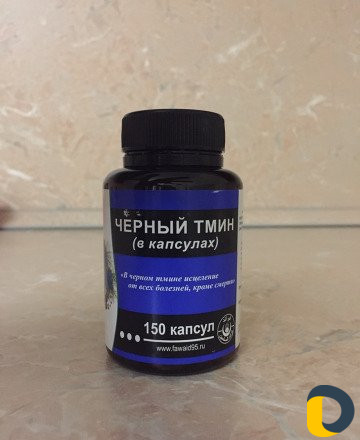 Тмин капсулы