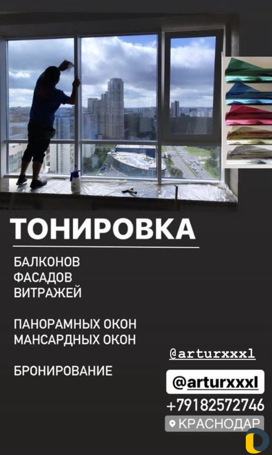 Тонировка окон