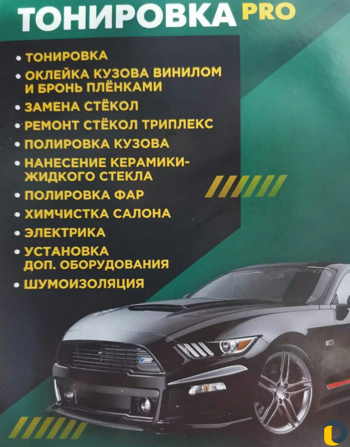 Тонировка про