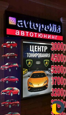 Тонировка с выездом на дом