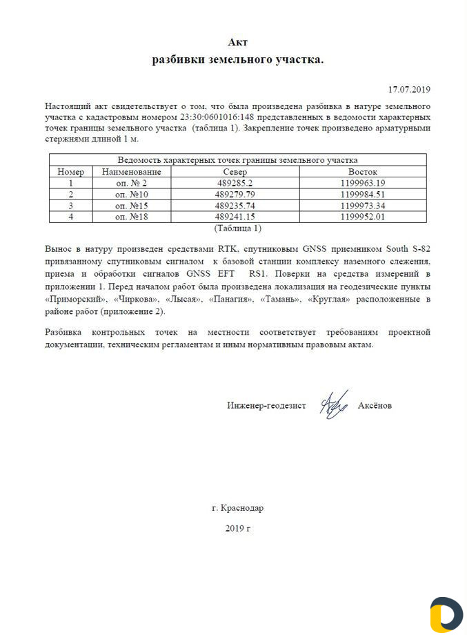 Топосъемка, Геодезия, Вынос в натуру