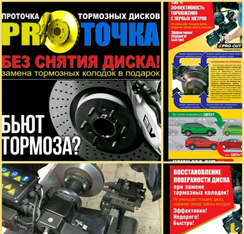 Тормозные диски тайота мерс BMW проточка без сняти