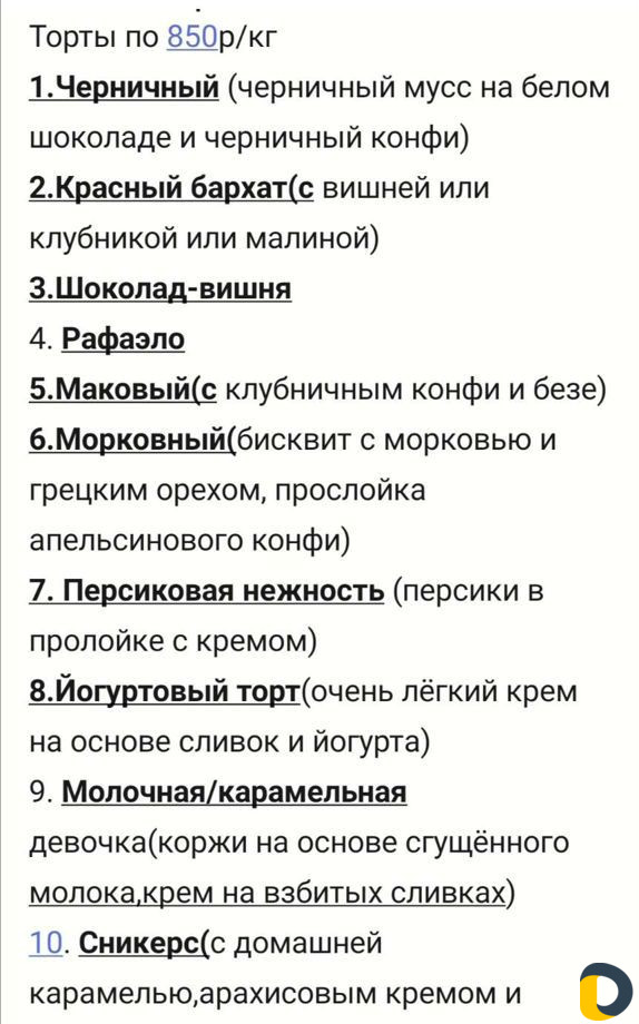 Торт и Десерты на заказ