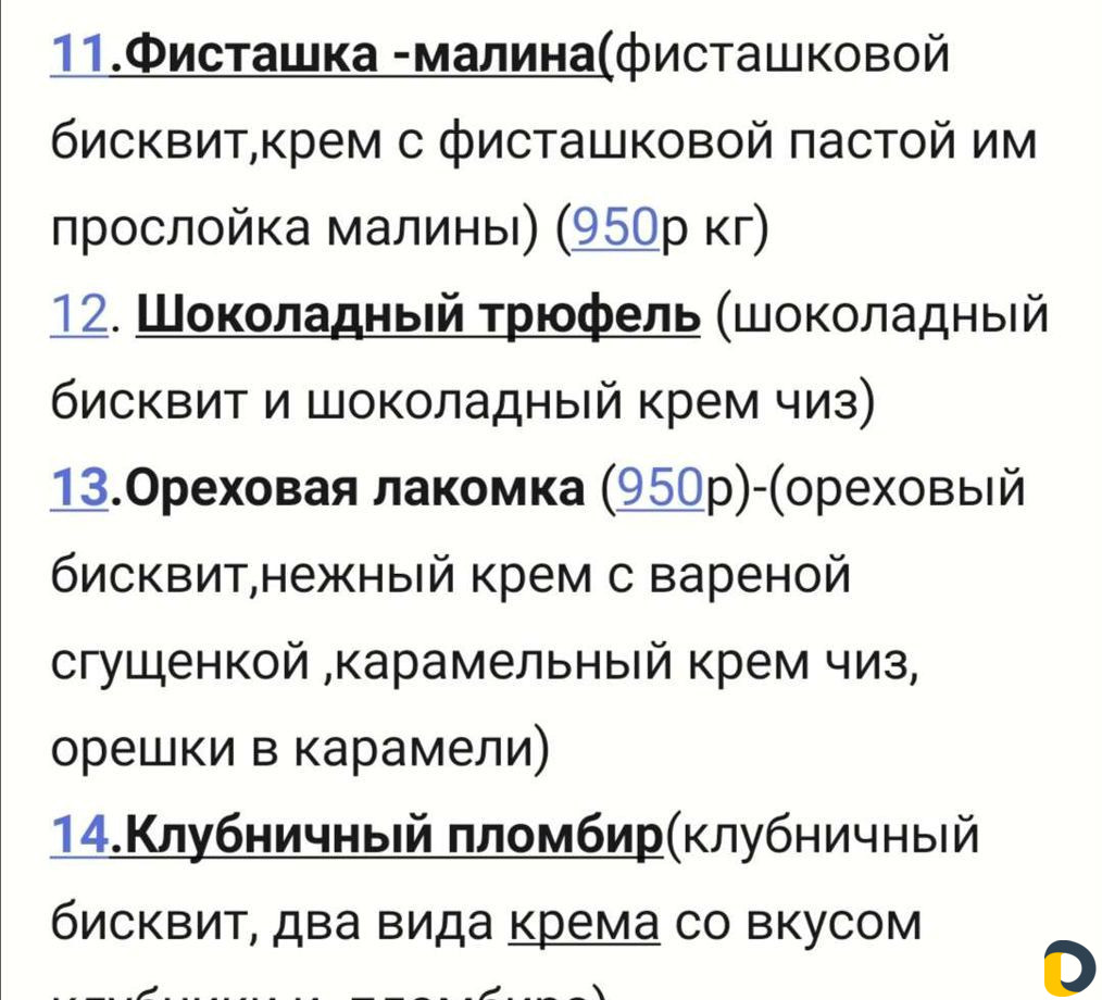 Торт и Десерты на заказ