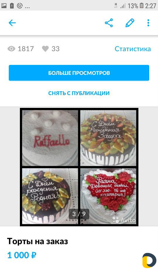 Торты на заказ