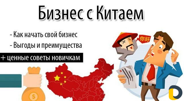 Товары из Китая