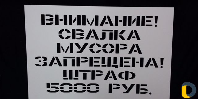 Трафарет