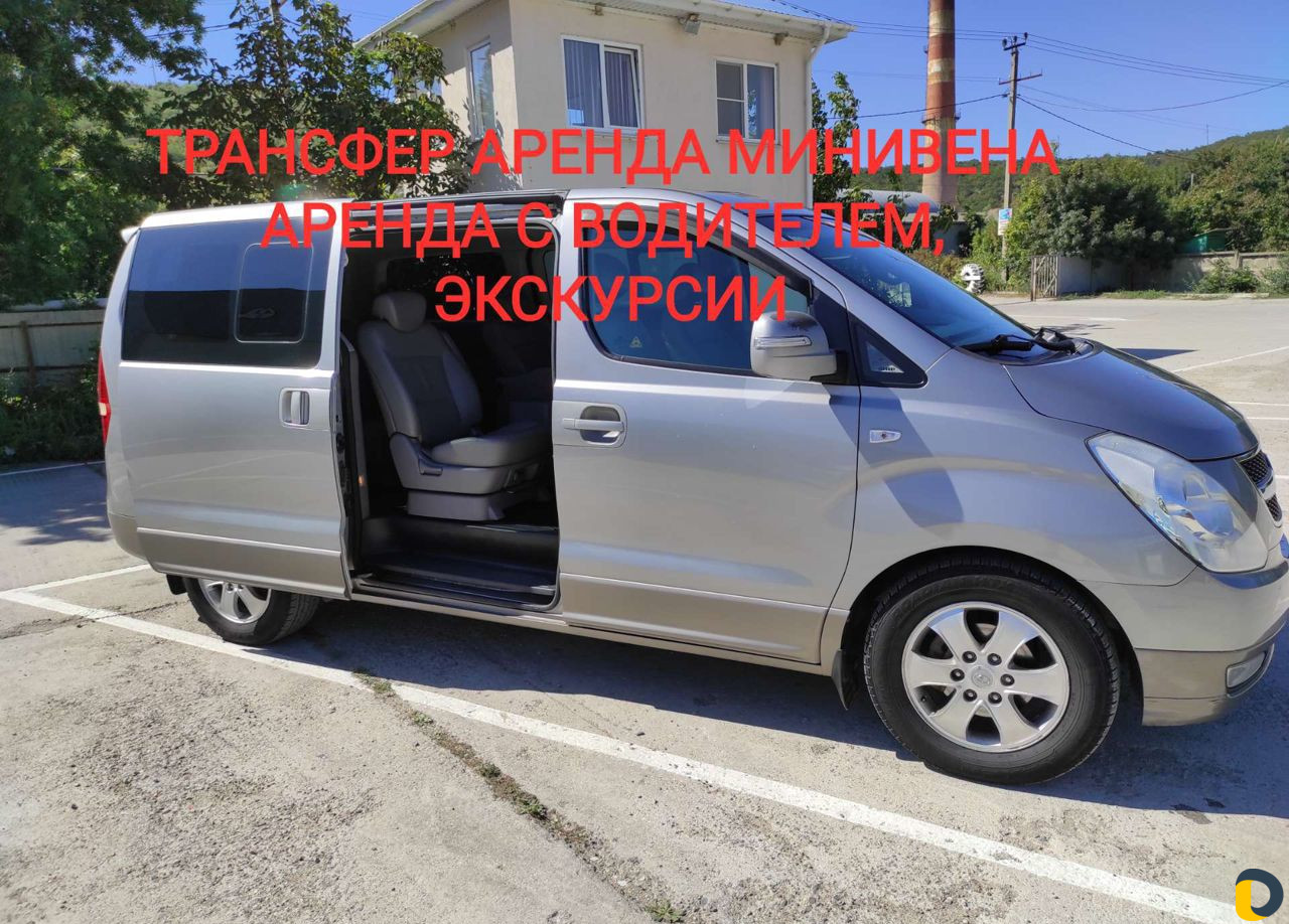 Трансфер экскурсии аренда минивена с водителем