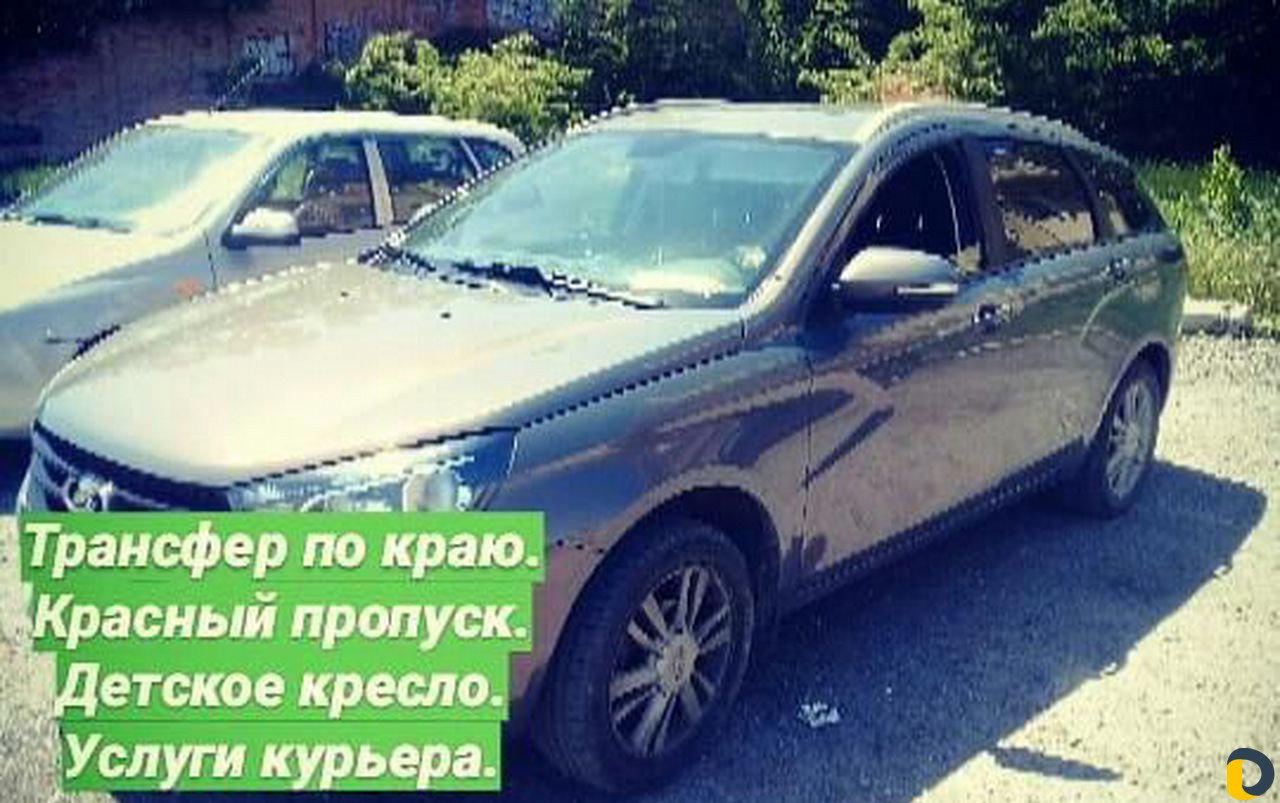 Трансфер по краю. Встречу. Отвезу. Привезу