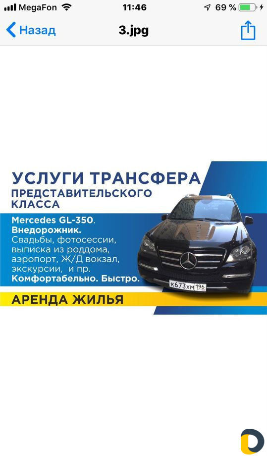 Трансфер