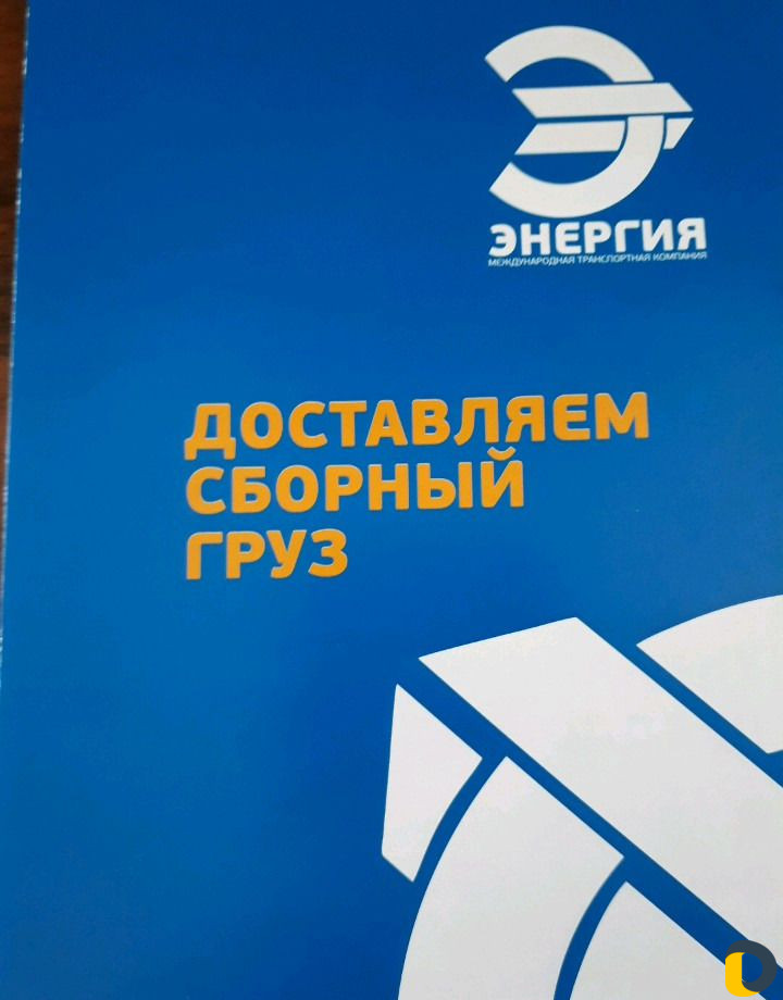 Транспортная компания Энергия