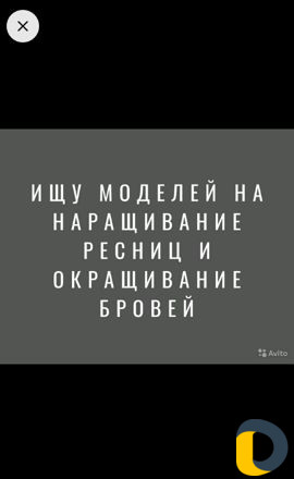 Требуются модели на архитектуру бровей и наращиван