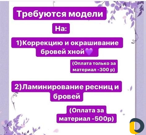 Требуются модели