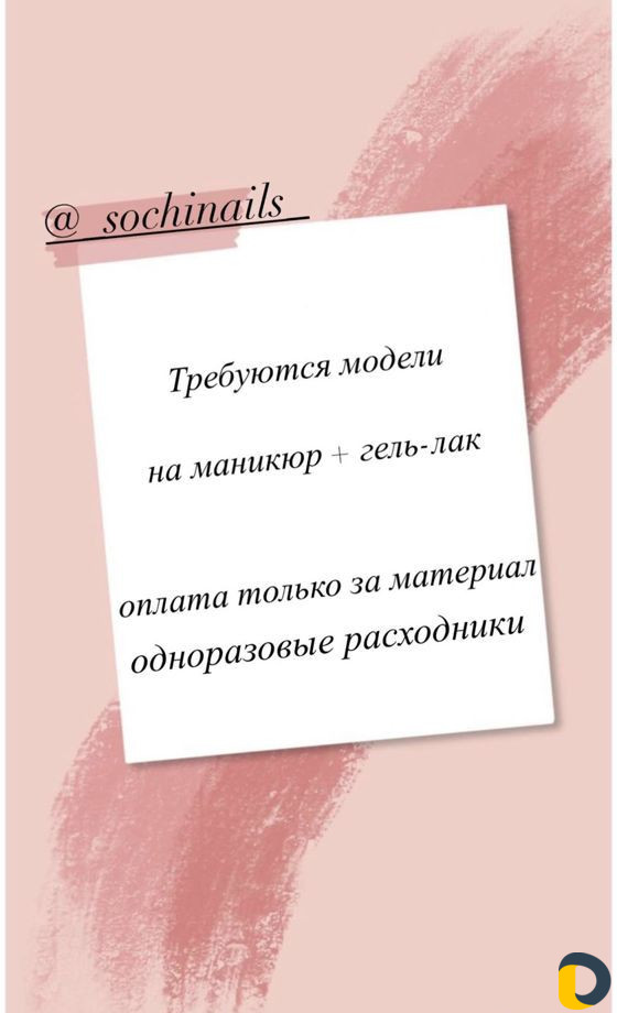 Требуются модели