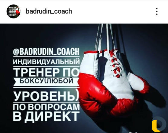 Тренер по боксу