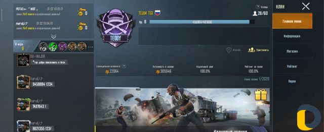 Тренер по Pubg mobile