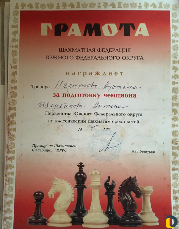 Тренер/преподаватель по шахматам